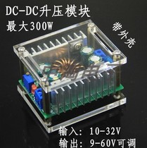 High power adjustable boost module DC-DC12V24V turn 19V48V60V car notebook power supply with housing