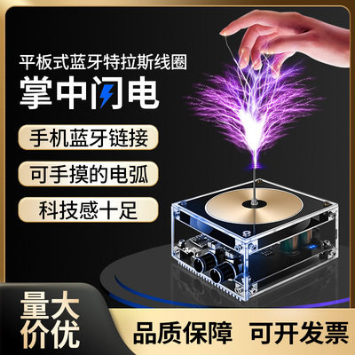 Music Tesla coil hand-in-hand palm lightning mobile phone Bluetooth connection scientific experimental tool