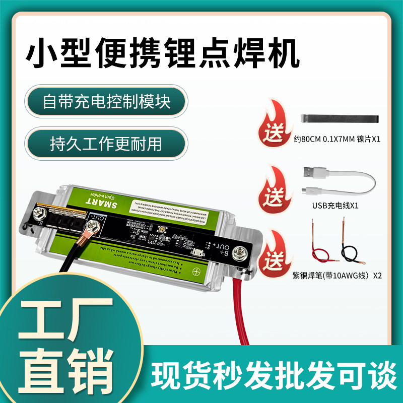 Spot Welder Handheld Small Portable Lithium Spot Welder with Battery Set 2020 Upgrade Version DHJ6633
