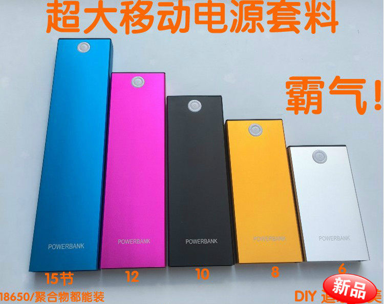 18650 Mobile power Box DIY Kit 6 7 8 10 15 sections mobile charging socket shell Polymer assembly