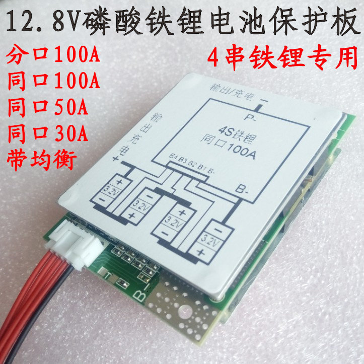 4 strings 12 8V lithium iron phosphate battery protection plate 30-100A large current 12V four-series equilibrium inverter