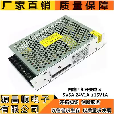 Four-way four-group 5V5A24v1Aplusmn 15V1A Switching power supply Industrial CNC computer digital surveillance camera security equipment