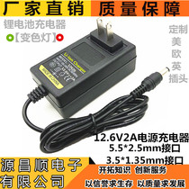 12 6V2A Lithium battery charger 10 8V 11 1V 1V 18650 Charger chromic lamp