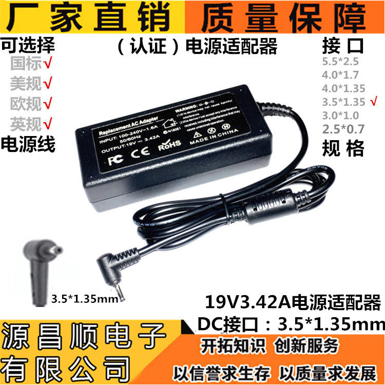 Suitable for SUSTech 19V3 42A certified notebook computer accessories 65W charger 3 5 * 1 35