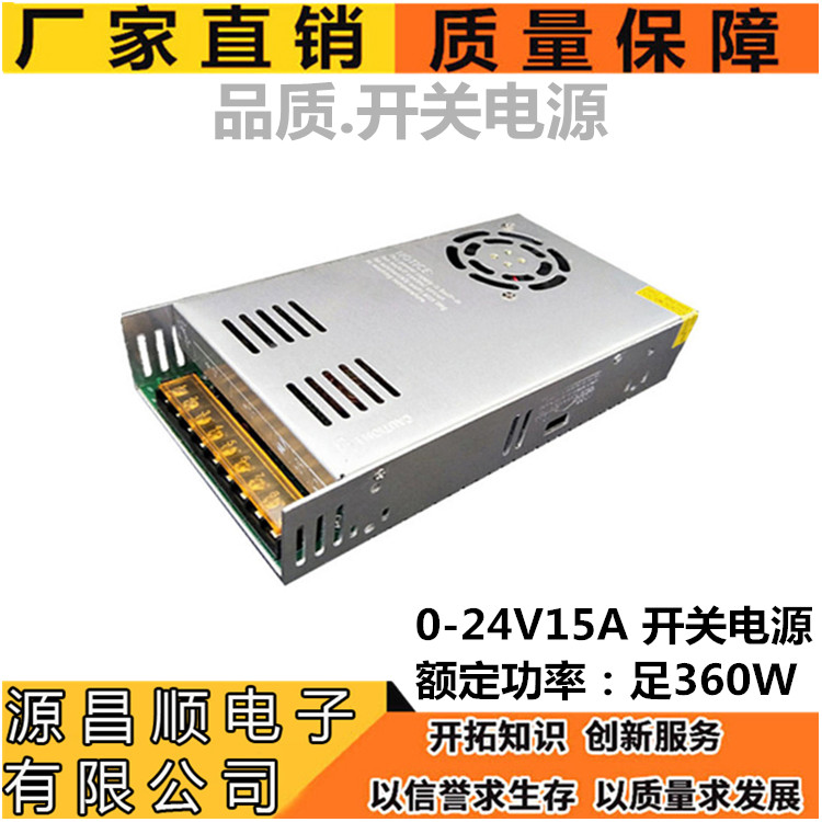 0-24V15A adjustable switching power supply monitor LED advertising signboard light box fire cow power supply