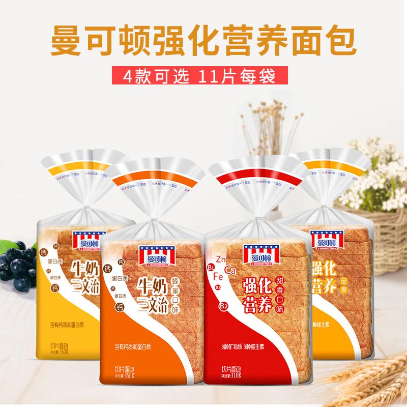 Mancoton Whole Wheat Bread Fortified Nutrition Toast Student Breakfast Sandwich Ingredients (12 Days Warranty) 310g