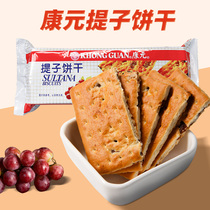 Kangyuan grape biscuits series 200g leisure childrens breakfast New year goods chasing drama nostalgic snacks old-fashioned biscuits