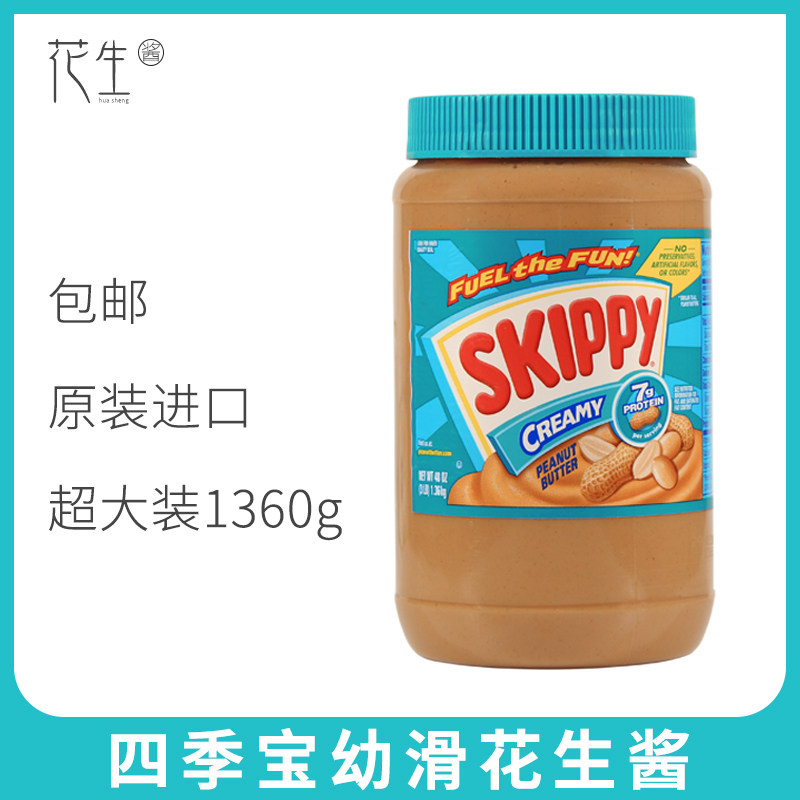 American imported seasoning Skippy Four Seasons Treasure silky young smooth peanut butter 1360g spread bread sauce