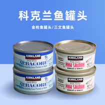 Shanghai COSTCOKIRKLAND Cockland water immersion boned tuna salmon 198g salad canned