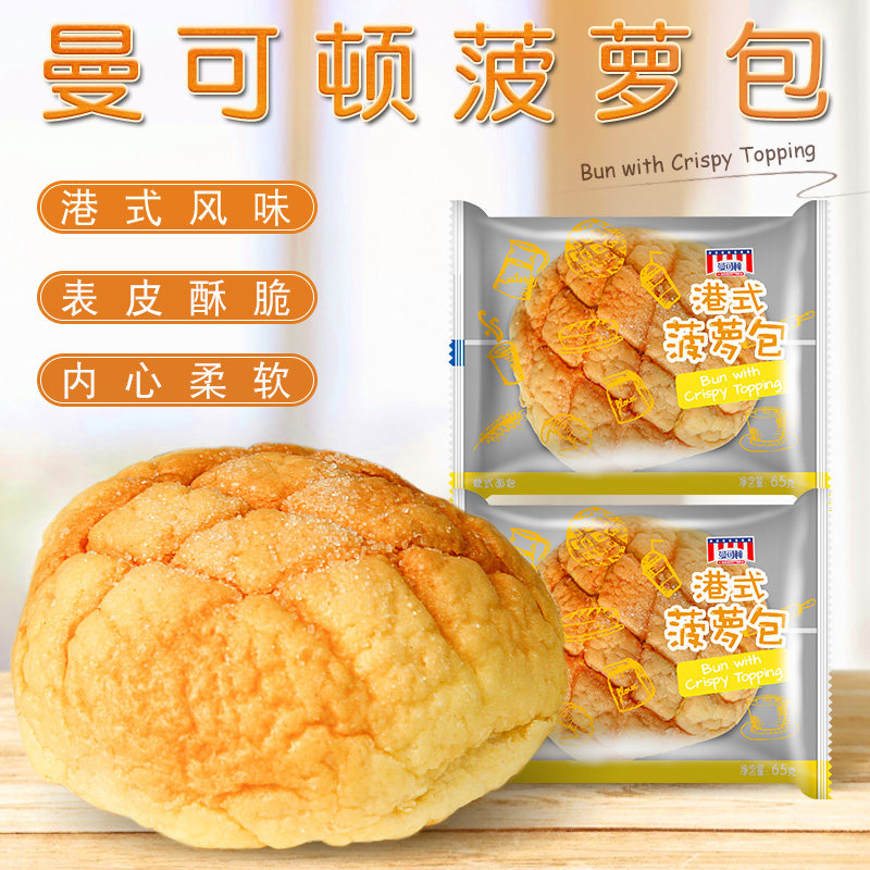 MANKATTAN Manchester Hong Kong-style pineapple bread 65g*5 convenient breakfast food hamburger bread 7-day short-term warranty