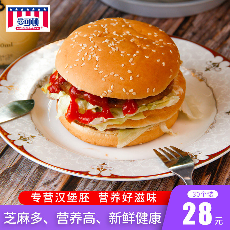 Mancoton bread hamburger embryo commercial nutrition children's breakfast family round hamburger semi-finished product