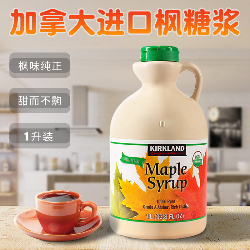 Canada imported maple syrup Kirkland Kirkland 1L bottle A-grade natural maple maple stock syrup