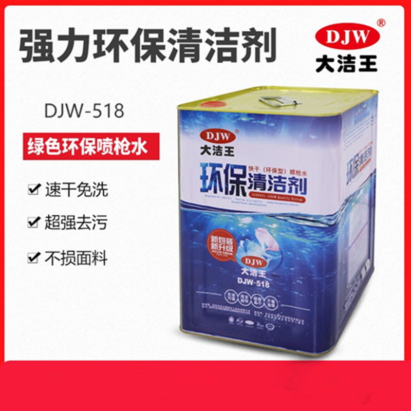 Great cleaning king DJW-518 Fast dry spray gun water clothing Go to oil stain dry lotion detergent Jiang Zhejiang Shanghai