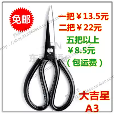 Authentic Fujian Daji A3A2 scissors leather scissors imported materials industrial scissors Dajixing straight head