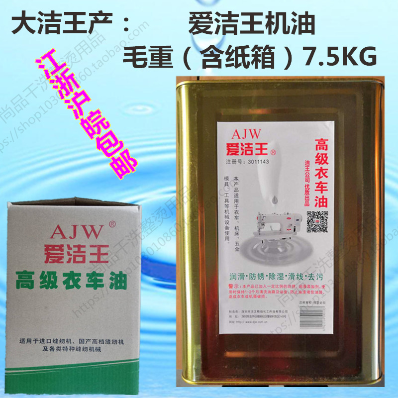 The special white oil sewing machine oil lubricating oil for the special white oil sewing machine oil sewing machine for the great finish Wang Aijie