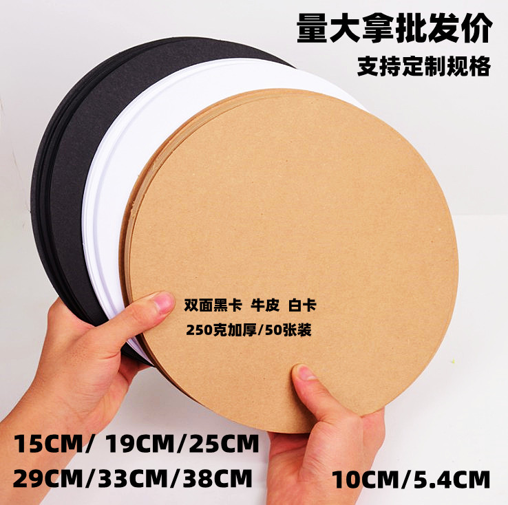 Round cardboard kraft cardboard white black round cardboard color lead oil painting stick Chinese painting round painting cardboard