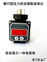 Hersman digital display pressure transmitter meter small pressure sensor smart meter 4 ~ 20mA two-wire system