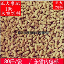  Zhengda feed Zhengda Kangdi big chicken feed 80 kg Zhengda Kangdi 106 chicken feed Guangdong