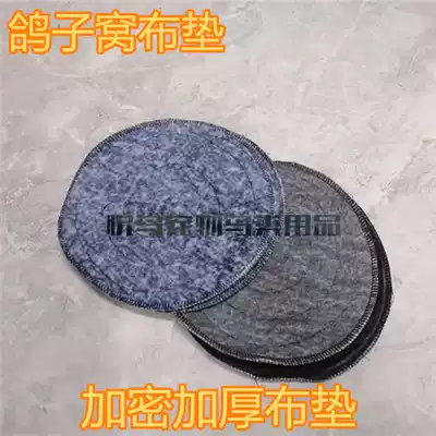 Pigeon nest cloth mat pigeon nest thickened cloth mat egg nest mat pigeon supplies multi-provincial