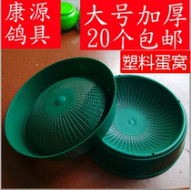  Pigeon plastic nest Carrier pigeon nest pot Pigeon nest thickened plastic egg nest hatching pot full of 20 six provinces
