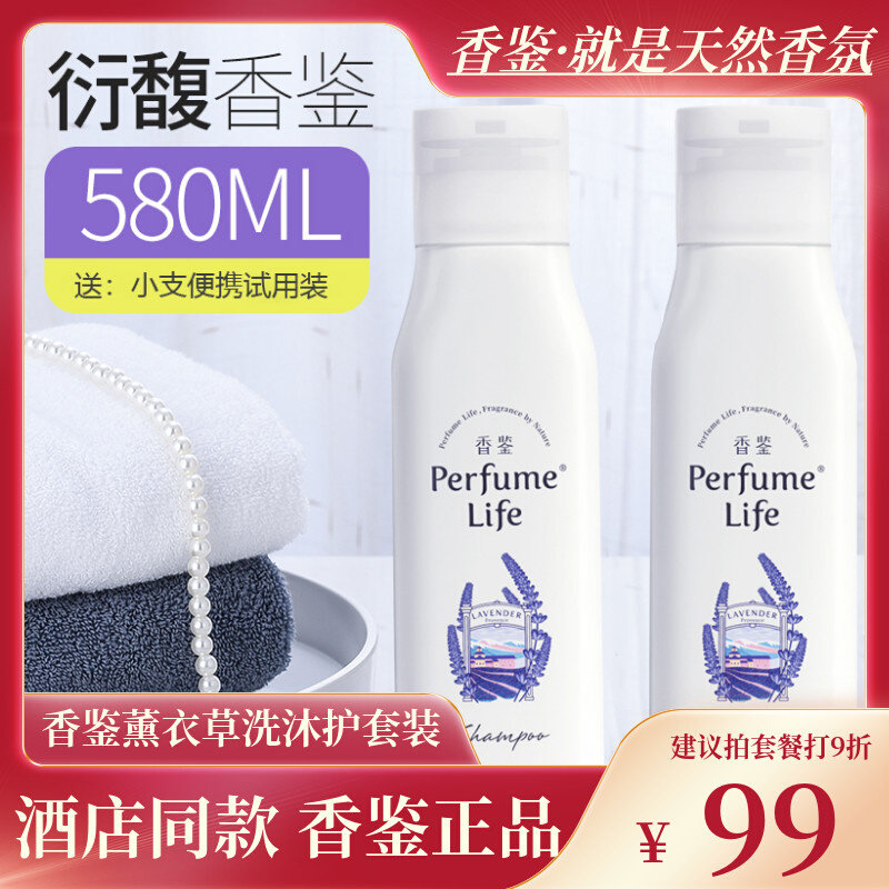 Lavande Hotel with the same paragraph Yanfu Xiangjian Lavender Fragrance Shampoo Shower Gel Conditioner 580Ml Set