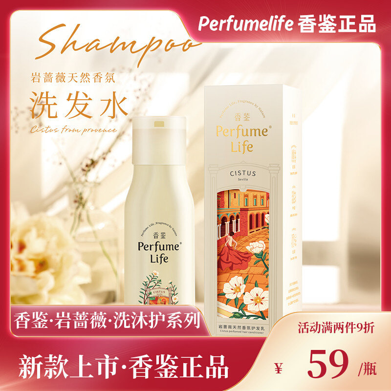 Yanfu Xiang Jian wash and bath care set rock rose essential oil dandruff and itching lasting fragrance rose orange blossom moisturizing