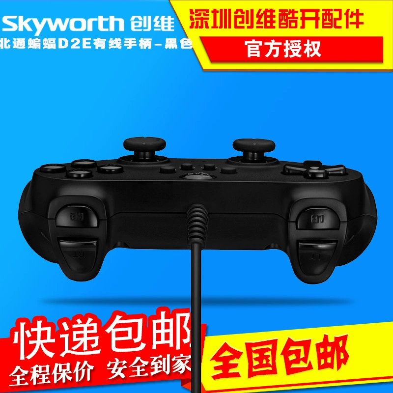 Skyworth Cool TV mở Beitong D2E Bộ máy tính Top Box Smart TV USB Rocker Tay cầm có dây - Người điều khiển trò chơi