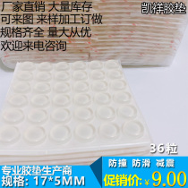 3M Back adhesive Anti-rubber cushion Anti-slip adhesive grain transparent Flat conical 17mm * 5mm (36 grain)