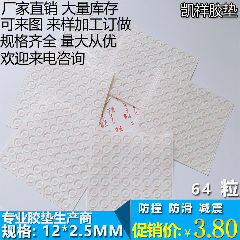 3M transparent adhesive tape cushion anti-slip rubber grain anti-crash rubber grain plane column 12mm * 2 5mm thickness (64) grain