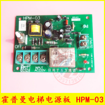 Hopman Elevator Power Board HPM-03 PRT-0620-N
