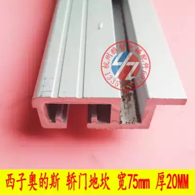 Xi Zi Otis Elevator Hall Door Cane Door Cane Wide 75mm Thick 20MM Freight to Pay