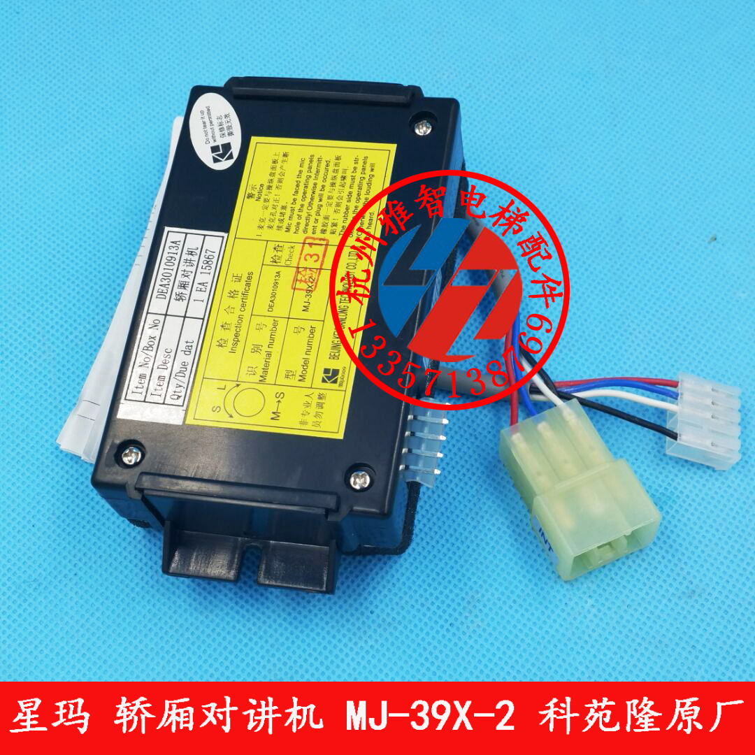 Elevator Accessories Xingma Elevator Accessories Xingma Elevator Car Walkie-talkie MJ-39X-2