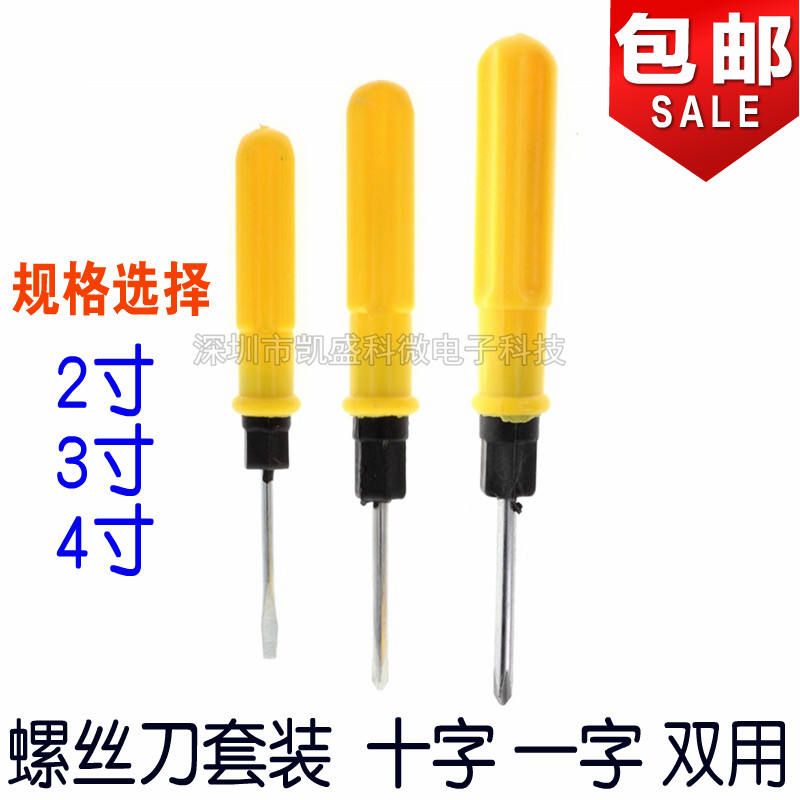 Screwdriver set Cross small word screwdriver Screwdriver Flat plum screwdriver Electrician multi-function screw gong wire knife