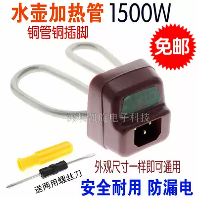 Anti-dry burning universal hot pot heating Tube quick cooking pot heating pipe kettle core quick cooking pot accessories with complete Encyclopedia