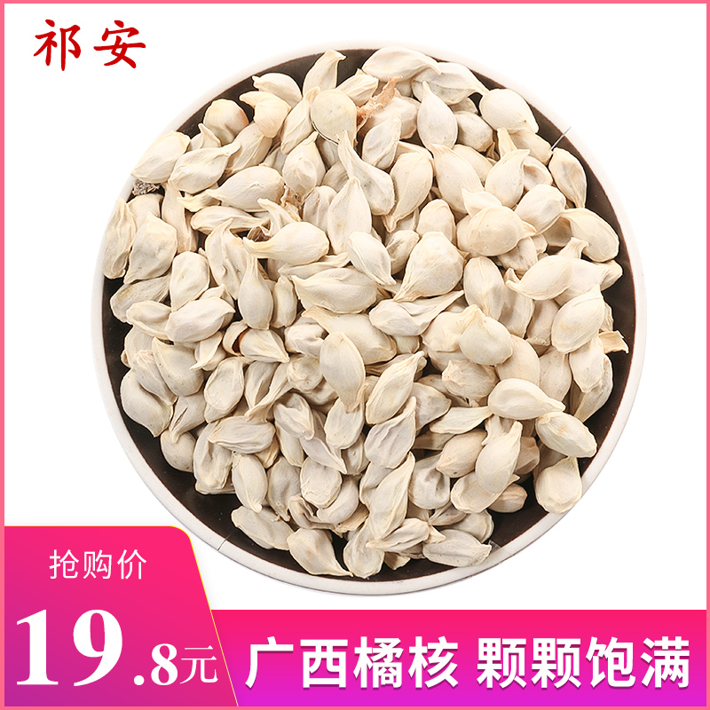 Orange core 500 grams of orange kernel Orange core orange rice Orange kernel Orange seed Chinese medicine are shipped with another Lizhi core rose