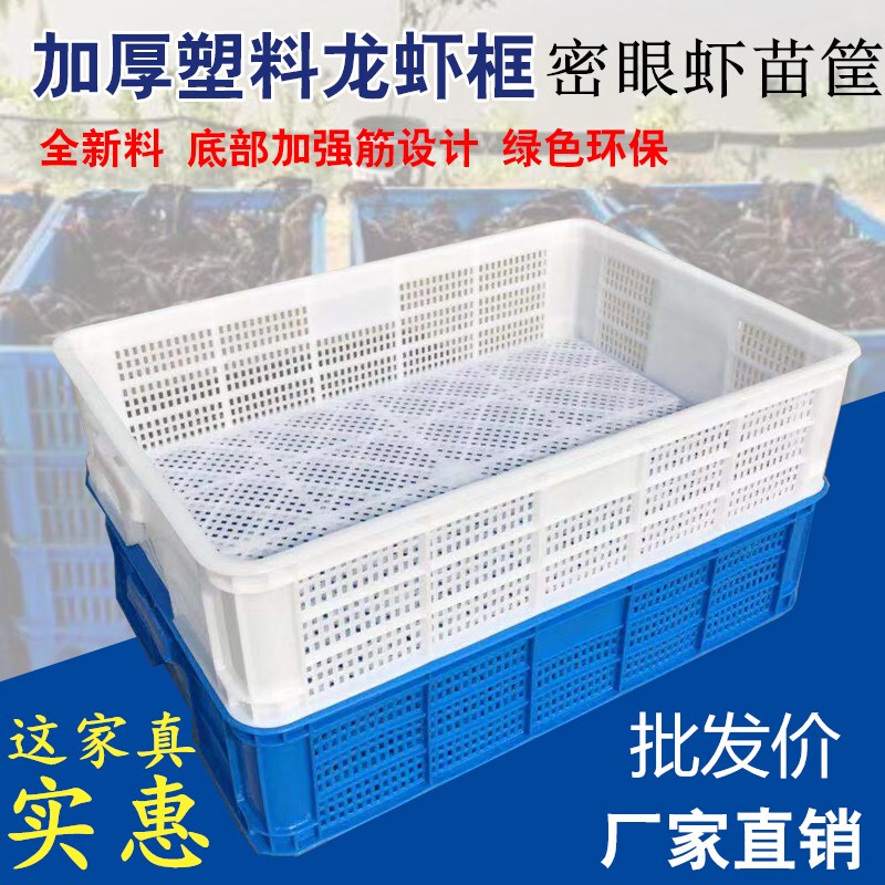 Lobster Basket, Fine-Mesh Shrimp Basket, Crayfish Transport Basket, Aquatic Product-Specific Basket, Thickened Plastic Turnover Basket, Mature Plastic Basket