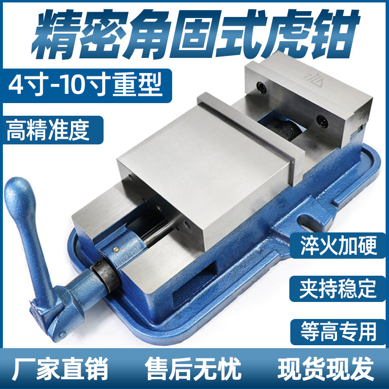 Precision machine vise angle-fixed flat-mouth pliers CNC heavy-duty 6-inch 8-inch vise milling machine special batch