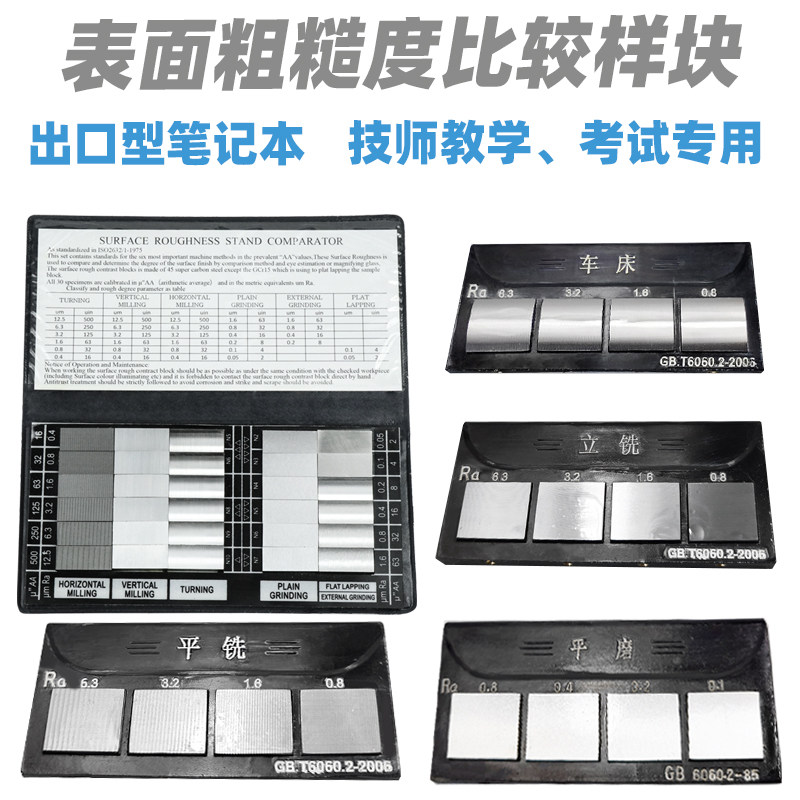 Weifang Surface Roughness Comparison Sample Notebook Sample Casting Roughness Sample Wire Cutting Comparison