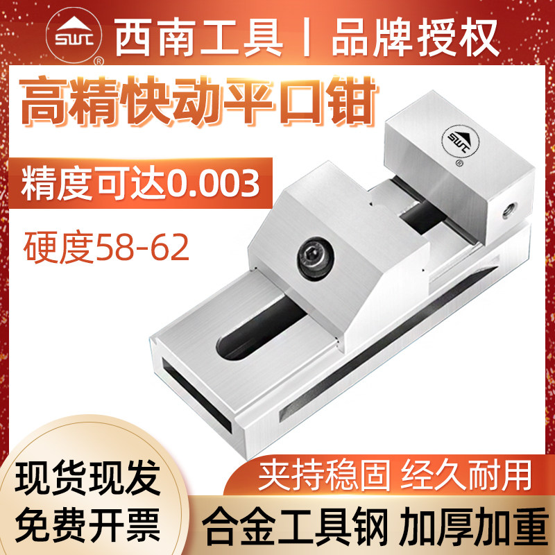 Southwest QKG high-precision fast-moving flat pliers small grinder batcher right-angle vise fixture 1-8 inches