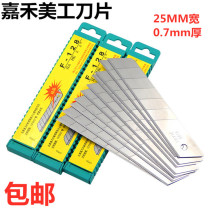 Jiahe F128 Special No. 25MM Metronomic knife Knife Blade Large Tool Blade Medium Paper Knife Wide 25MM Cut Paper Knife