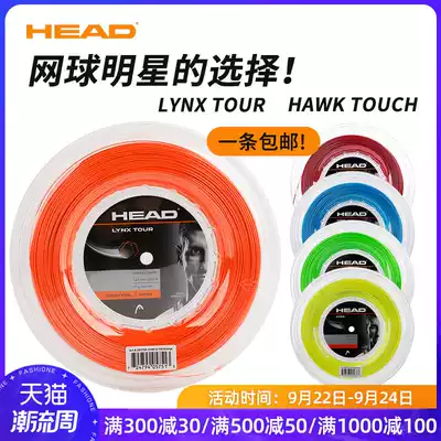 HEAD Hyde tennis line Lynx hard wire polyester tennis line comfortable control rotating 200m large plate scattered shear