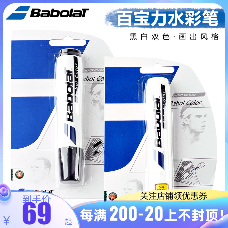 BABOLAT Baibaoli star signature pen COLOR watercolor pen diy logo black and white stroke line pen