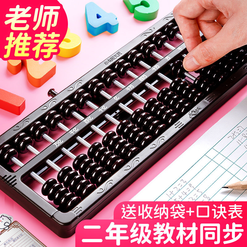 Abacus Elementary School Students Sophomore Books Sophomore Books Maths Pearl Mind 2-5 beads 13 stalls 15 stalls 17 stalls 7 Everest Abacus Children's counter Kindergarten use special solid wood wood-old first grade teaching aids