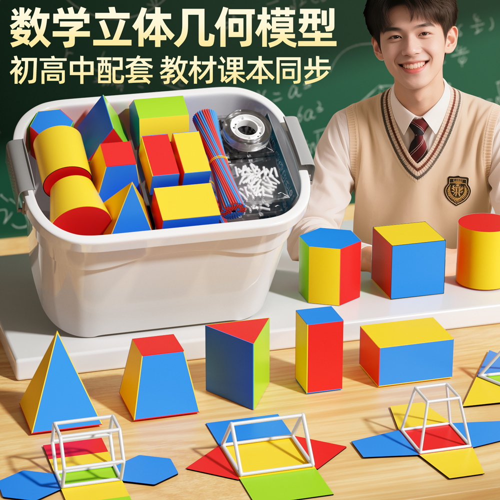 立体幾何学モデル 高校数学モデル教材 立方体長方形フレームモデル 展開図教材 問題解決思考トレーナー 中学生 特殊空間幾何学