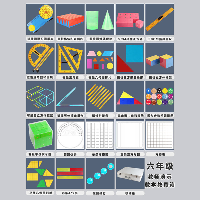 Primary School Mathematics Teaching Aids Teacher's Teaching Magnetic Full Set Multi-Functional Set People's Education Press Version Beijing Normal University Version Universal for Grades One to Six Full Grade Mathematics Teaching Aids Box