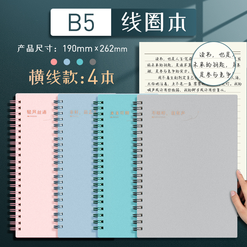 [B5 Horizontal Line 4 Copies] Four Colors Each OneMingzhuo coil B5 Notebook Simplicity literature college student Postgraduate entrance examination thickening A4 Horizontal line grid Ins wind A5 Notepad delicate Fanggeben 16K open Transverse overturn delicate Hard shell notebook