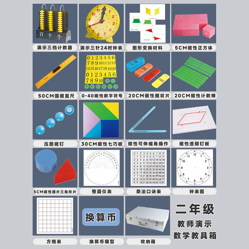 Primary School Mathematics Teaching Aids Teacher's Teaching Magnetic Full Set Multi-Functional Set People's Education Press Version Beijing Normal University Version Universal for Grades One to Six Full Grade Mathematics Teaching Aids Box