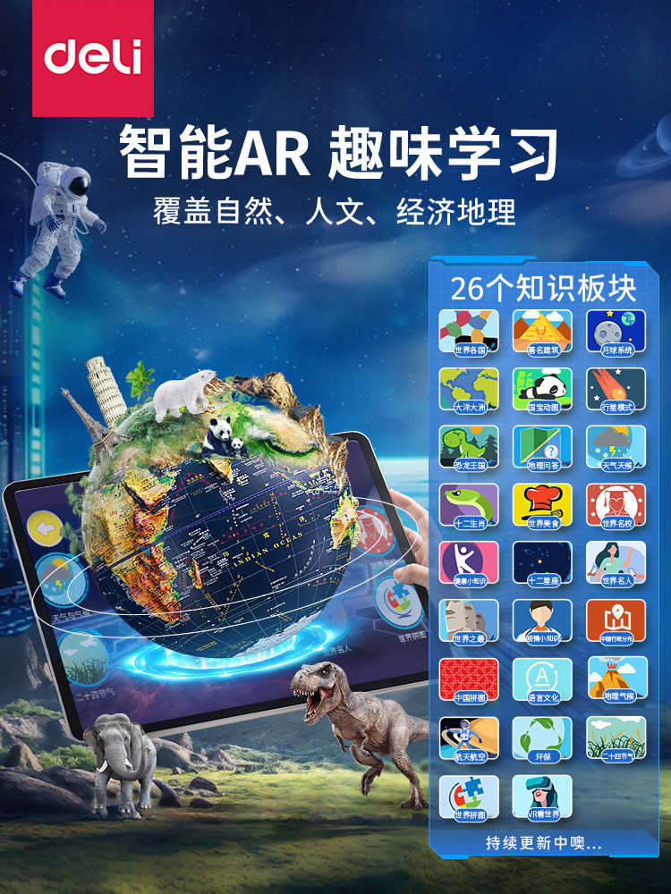 Deli 3D Floating Globe, Authentic, for Students, Junior High School Students, 2026 New Model, Children's Enlightenment 3D Relief Ornament, Light Luxury, High-End, Boys' Birthday Gift