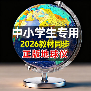 Globe Authentic for Students, Specifically for Junior High School Students, 3D Stereo Floating Concave-Convex Ar Intelligent World Map, Large and Extra-Large Size, Children's Enlightenment, Boys' Birthday Gift, 2025 New Edition