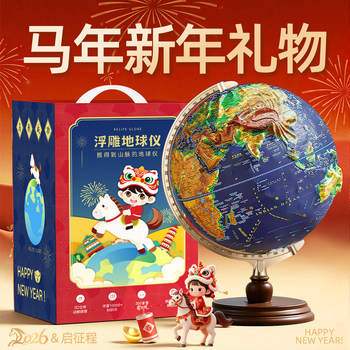 2026 New Embossed Globe 3D Stereoscopic Floating Relief Authentic Student Edition for Middle School Students Large Size for Elementary Students Children's Educational High-End Light Luxury Ornament Boys' New Year Birthday Gift